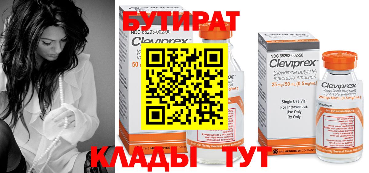 БУТИРАТ GHB Баксан