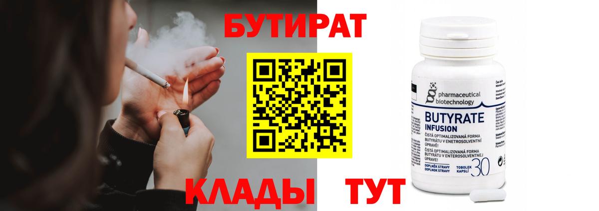 БУТИРАТ бутандиол  Баксан 