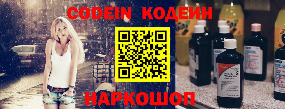 Кодеин напиток Lean (лин) Баксан